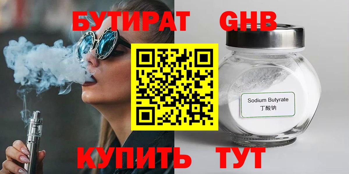 Бутират буратино Курчалой
