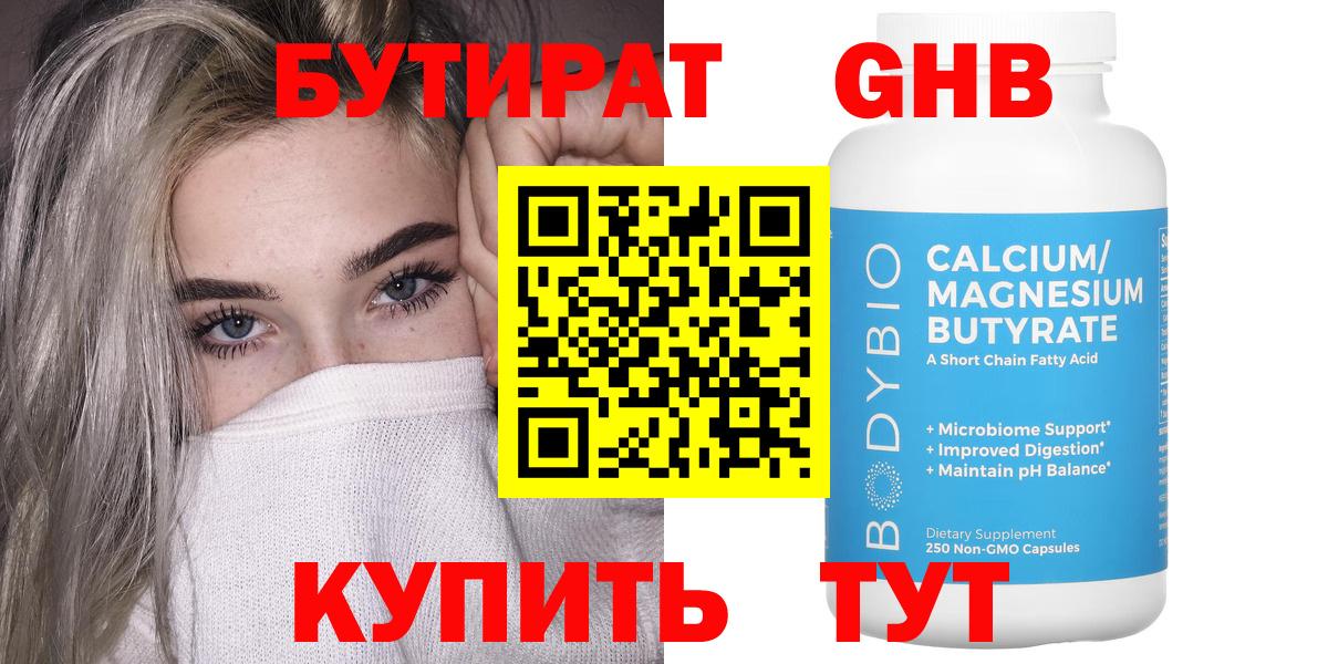 Бутират BDO 33%  Вход с VPN  Курчалой 