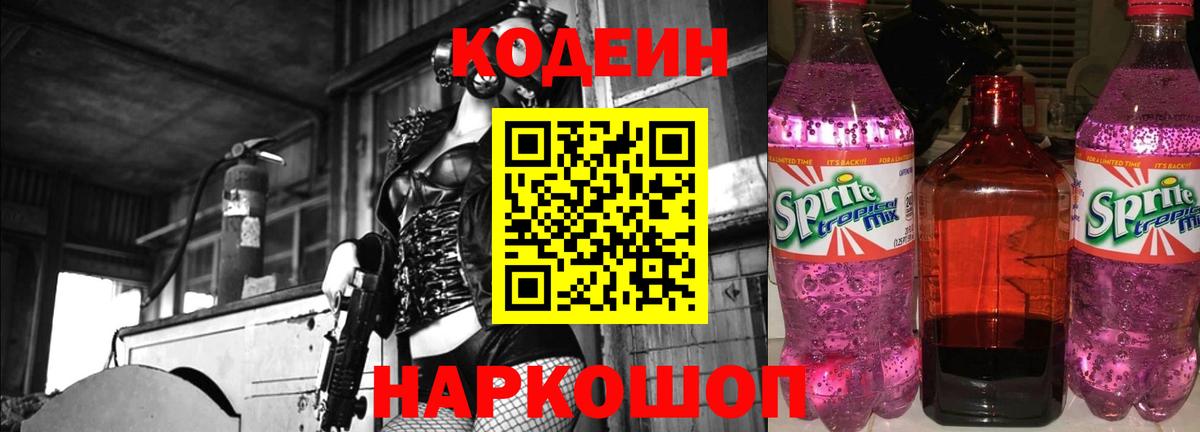 Codein Purple Drank  Вход с VPN  Курчалой 