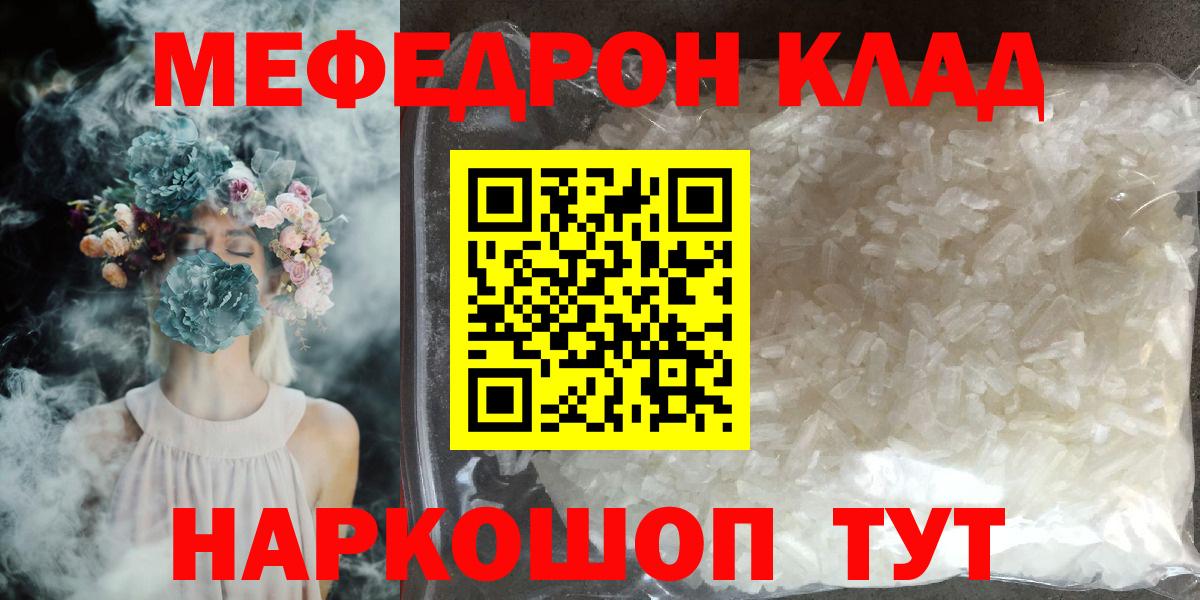 МЯУ-МЯУ VHQ  Меф mephedrone  Меф  Курчалой  как найти закладки  Вход с VPN 