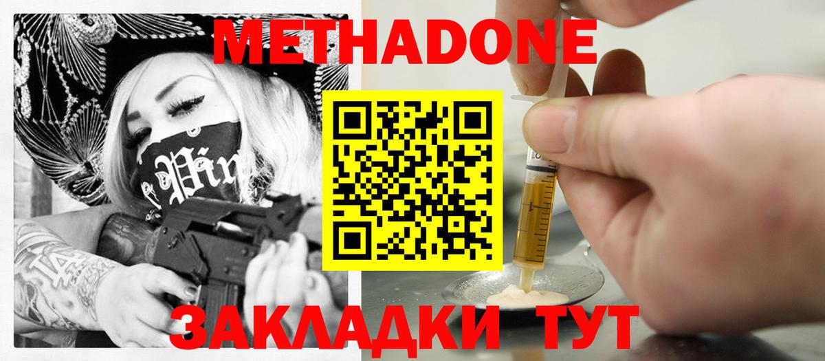 Метадон белоснежный  Вход с VPN  Курчалой  Метадон мёд 